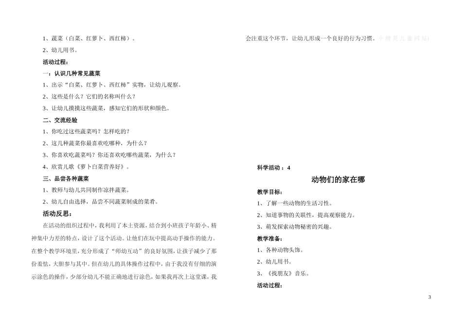 小班科学备课_第3页