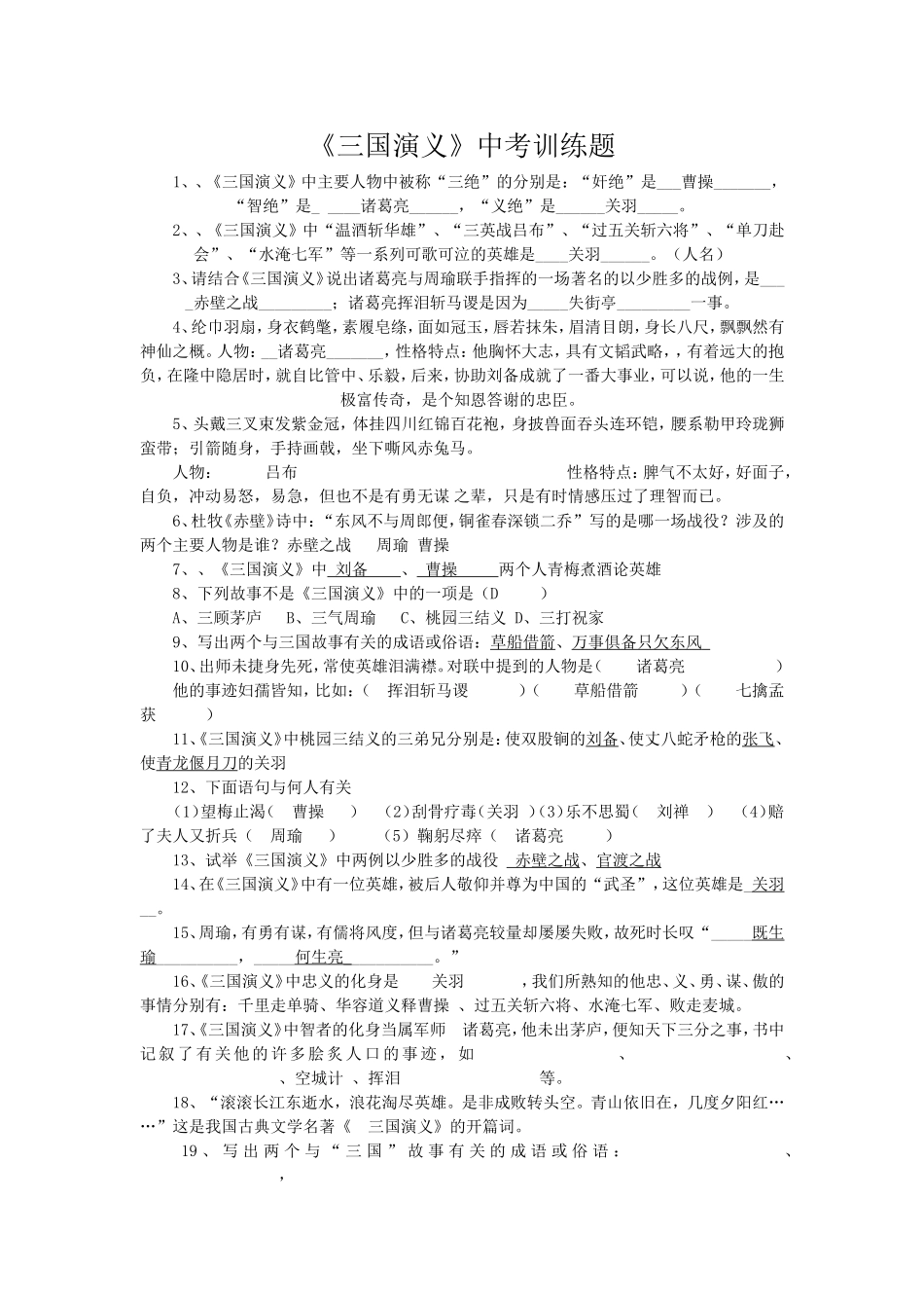 【三国演义】文学常识与答案_第1页