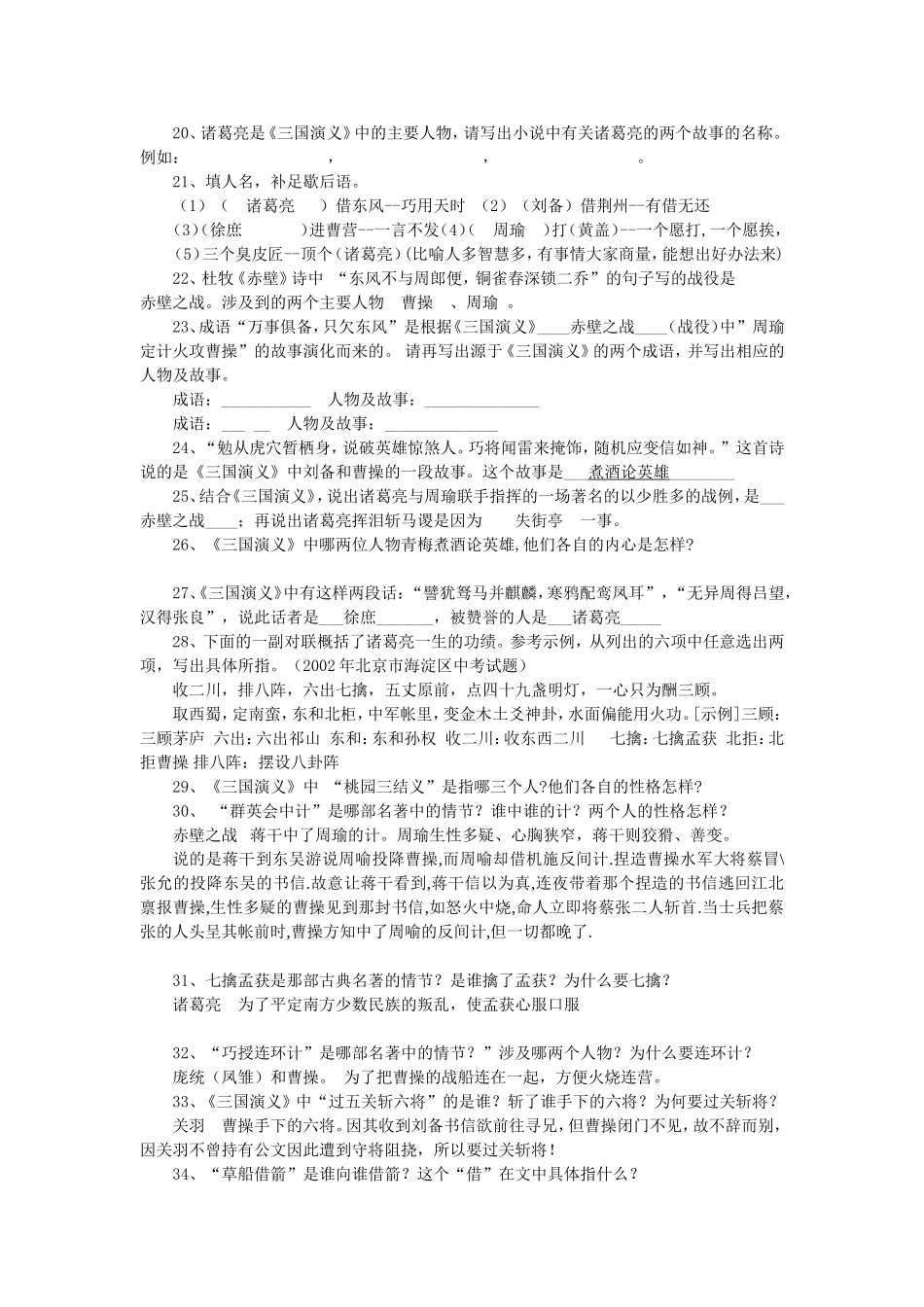 【三国演义】文学常识与答案_第2页