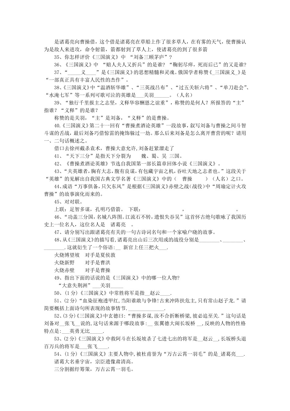 【三国演义】文学常识与答案_第3页