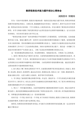 教师信息技术能力培训心得体会范文