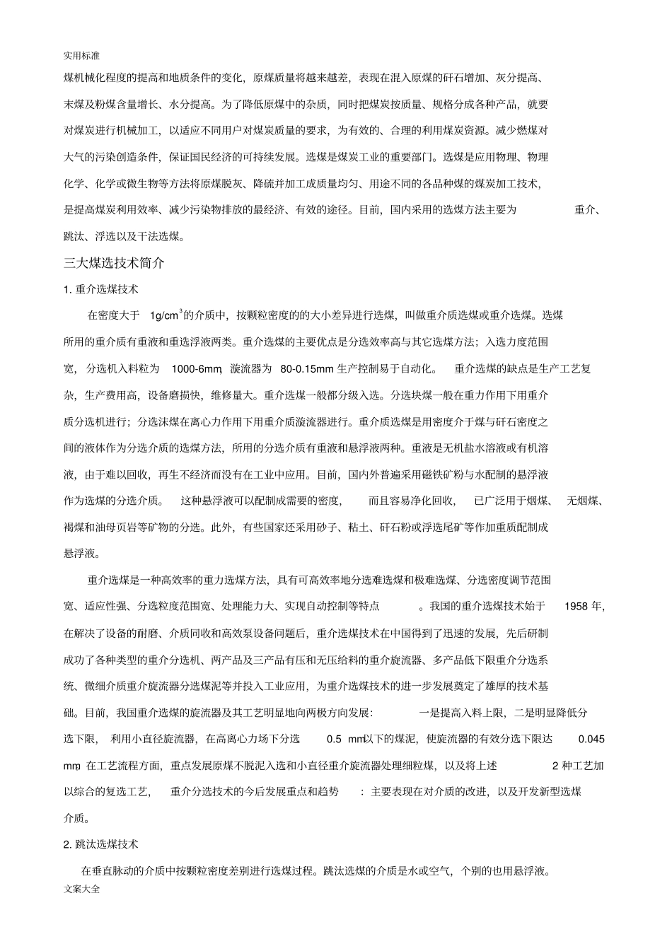 洗煤厂实用工艺及设备_第2页