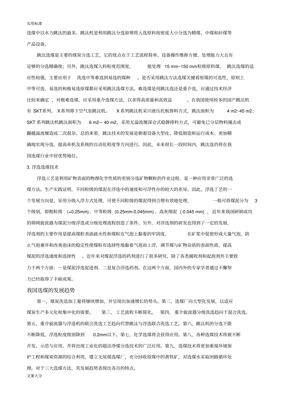 洗煤厂实用工艺及设备_第3页