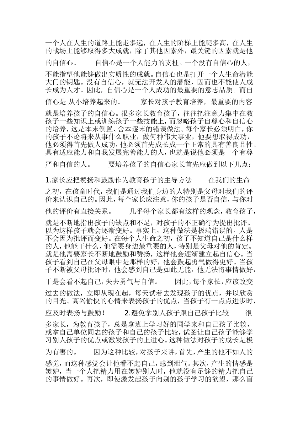 一个人在人生的道路上能走多远_第1页