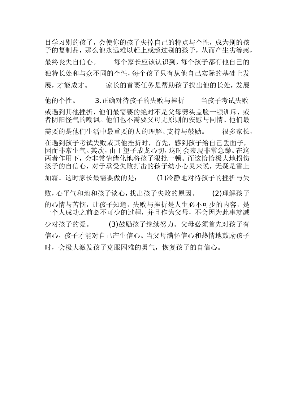 一个人在人生的道路上能走多远_第2页