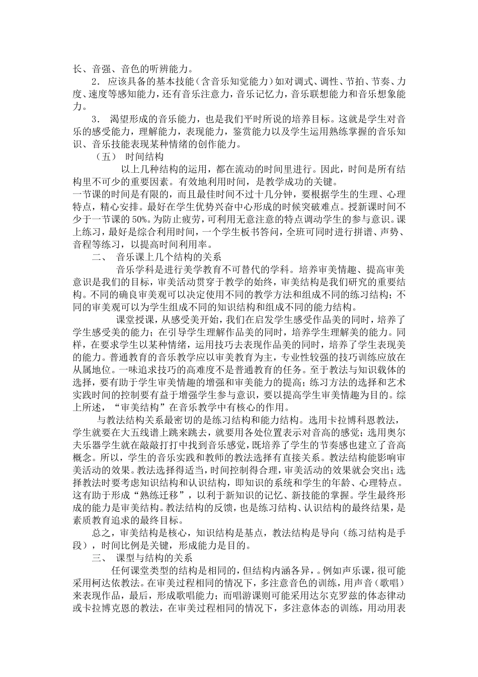 小学音乐课堂教学_第2页
