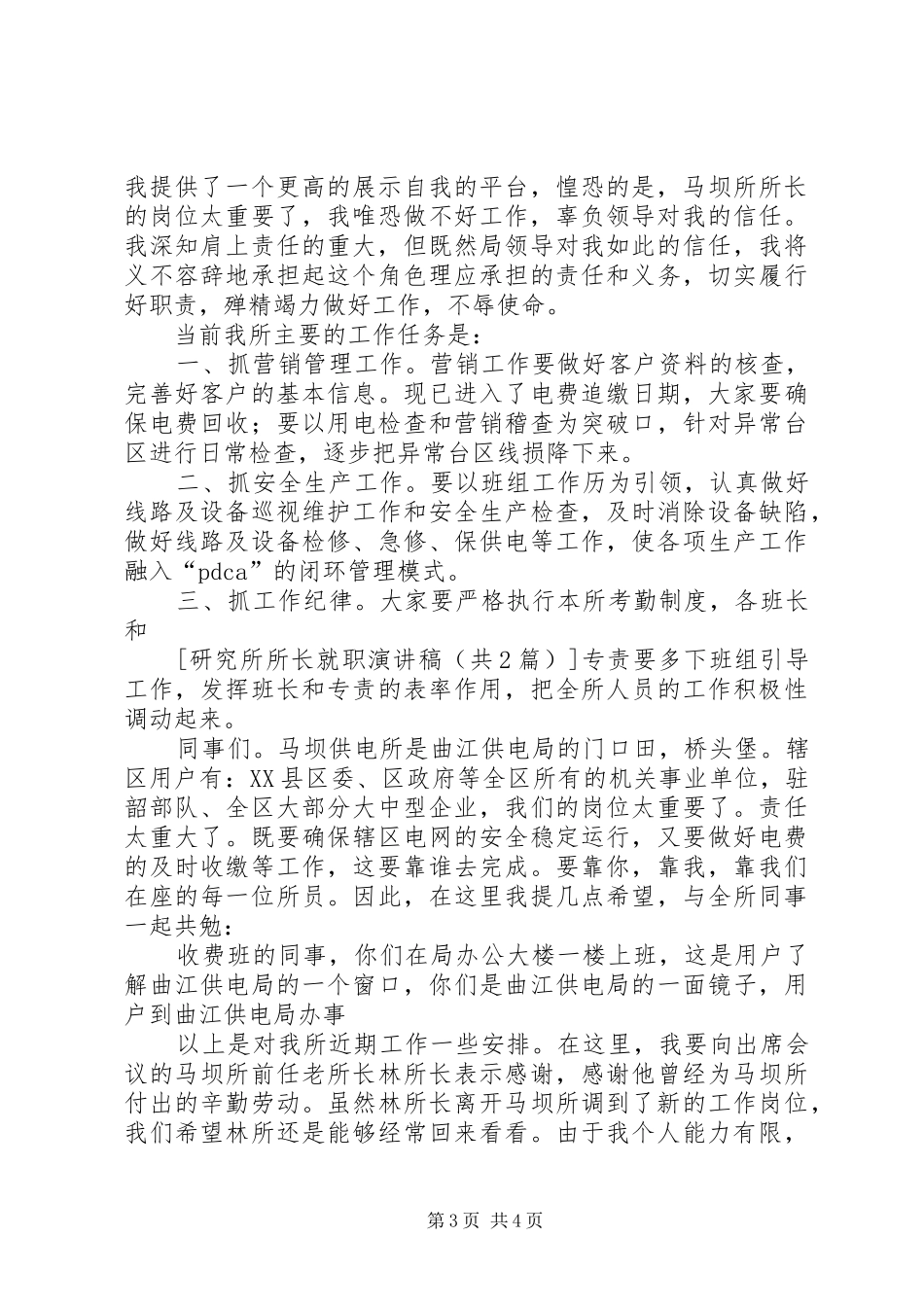 研究所所长就职演讲稿范文_第3页