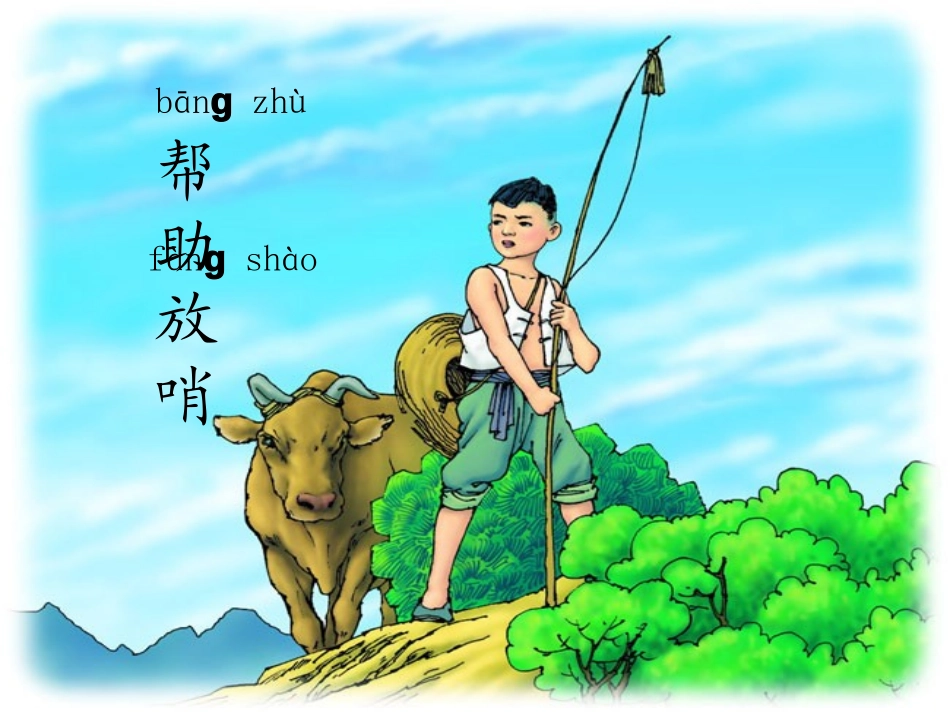 王二小 课件_第2页