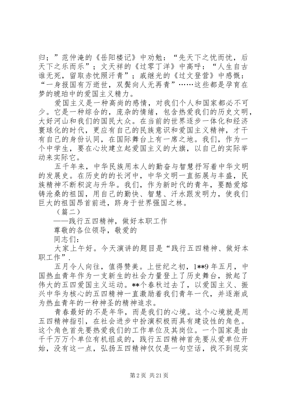 五四青年节演讲范文13篇（通用）_第2页
