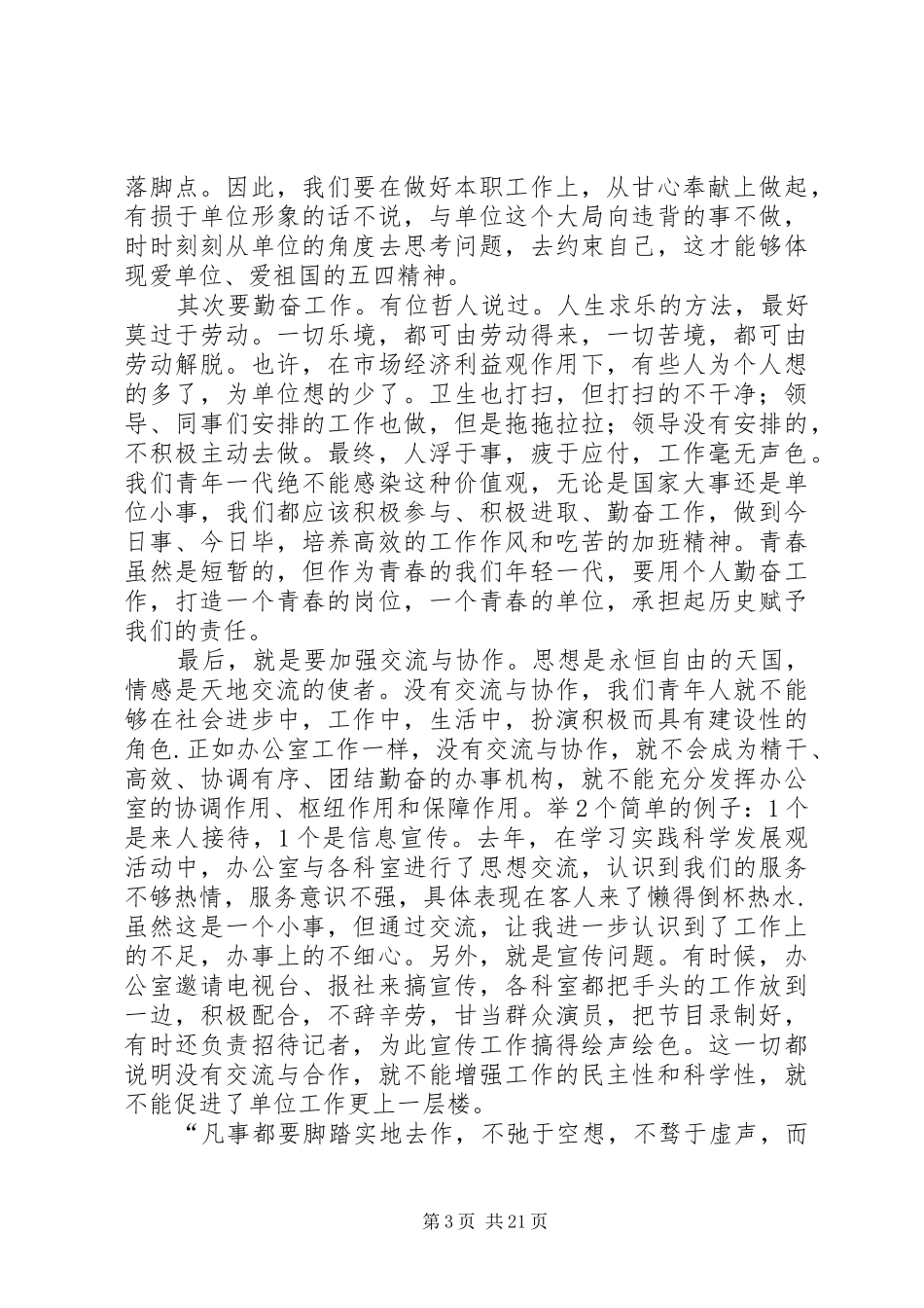 五四青年节演讲范文13篇（通用）_第3页