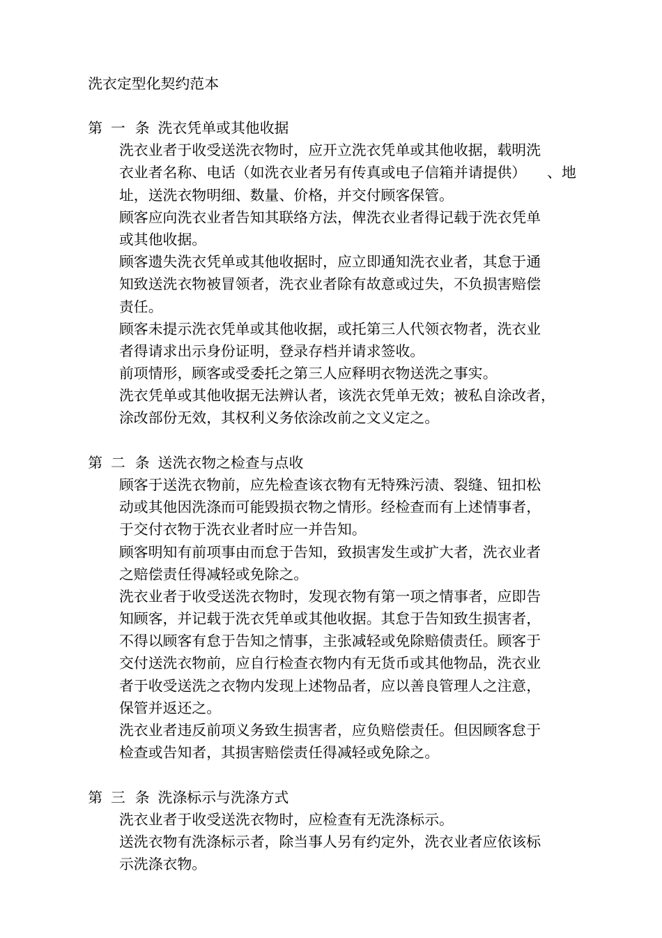 洗衣合同范本_第1页