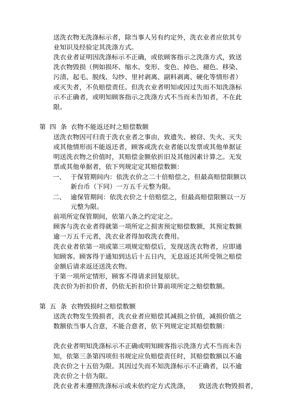 洗衣合同范本_第2页