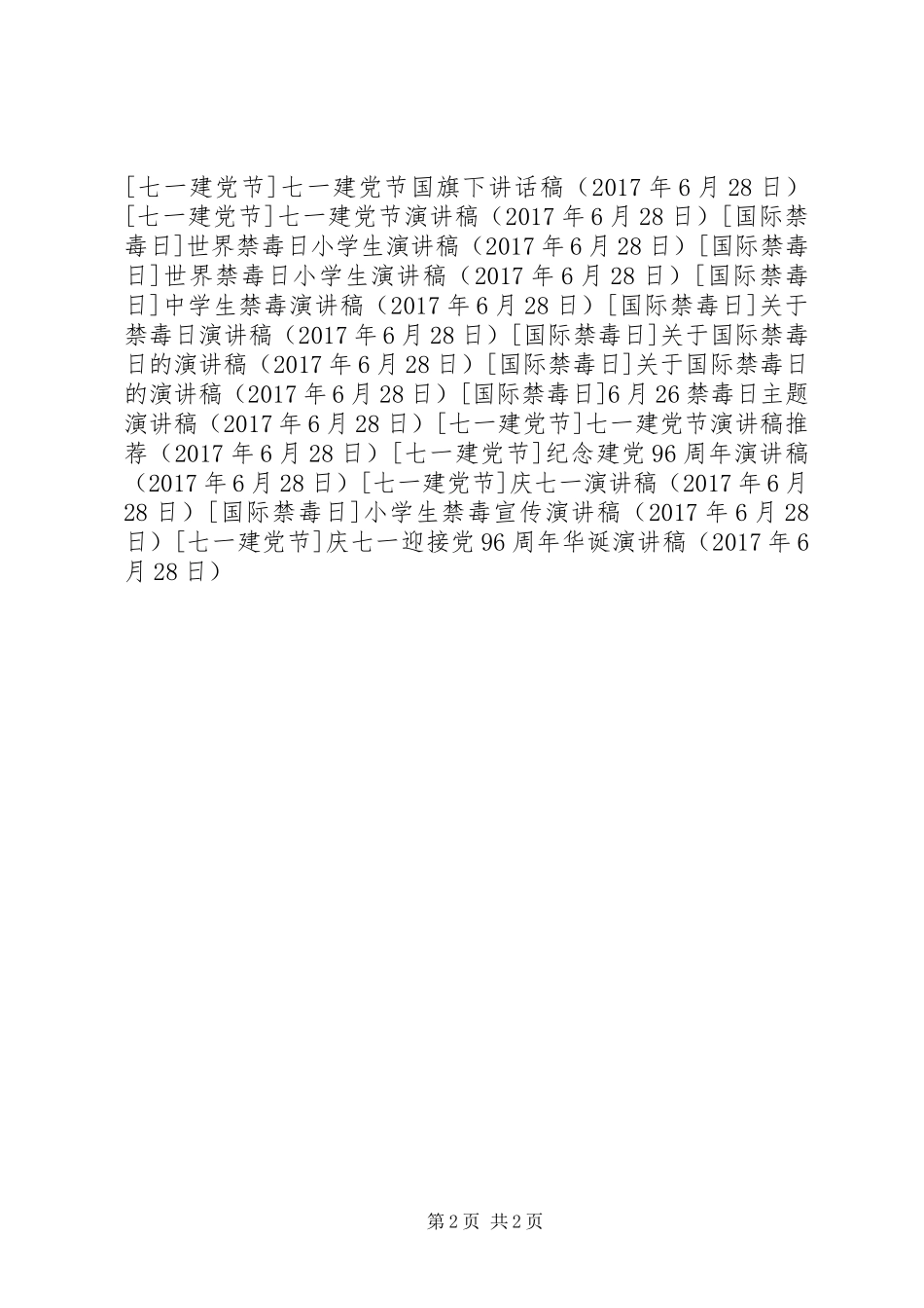 庆七一迎接党96周年华诞讲演范文_第2页