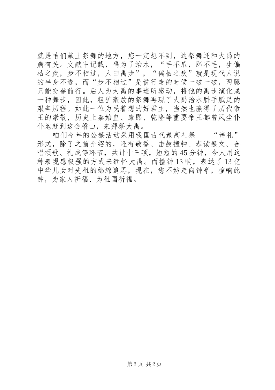 巍巍会稽山(5分钟致辞演讲稿)_第2页
