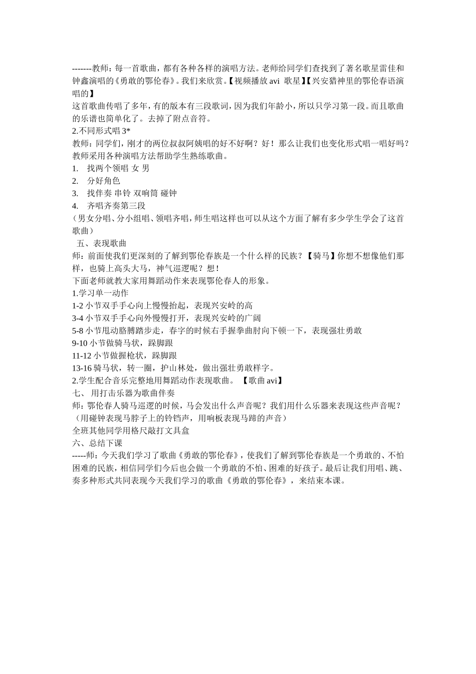 勇敢的鄂伦春教学设计_第2页