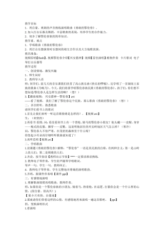 勇敢的鄂伦春教学设计