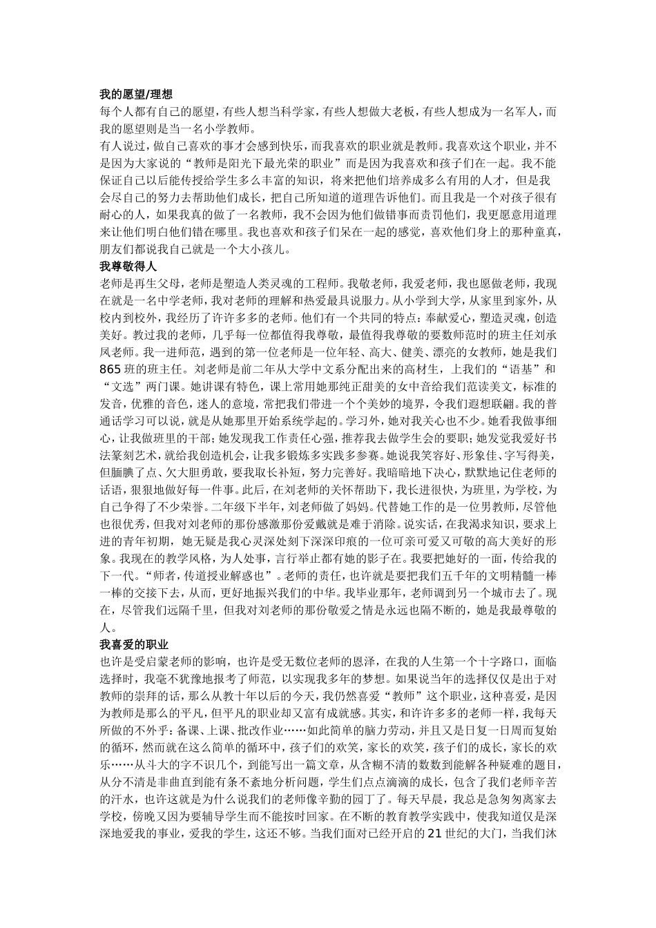 普通话考试话题范文_第1页