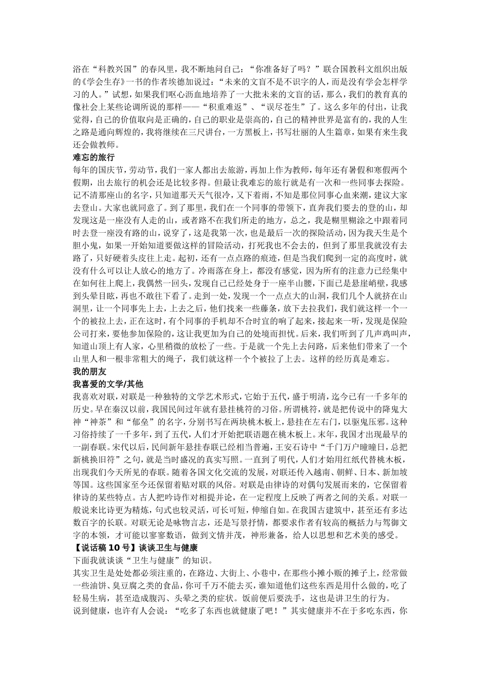 普通话考试话题范文_第2页