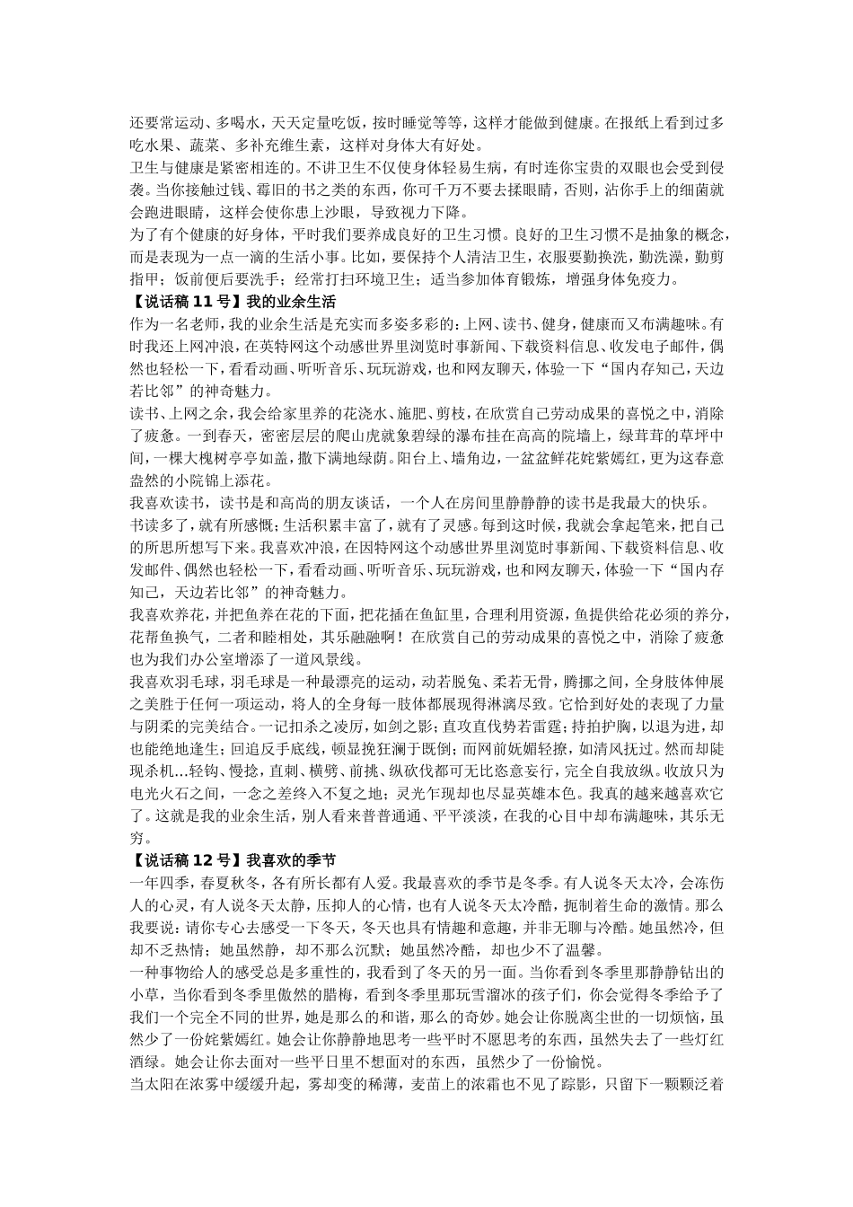 普通话考试话题范文_第3页