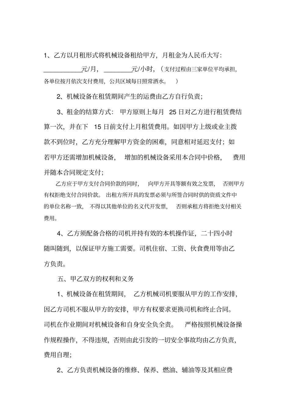 洒水车机械设备租赁合同范本1_第2页