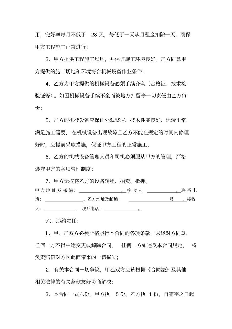 洒水车机械设备租赁合同范本1_第3页