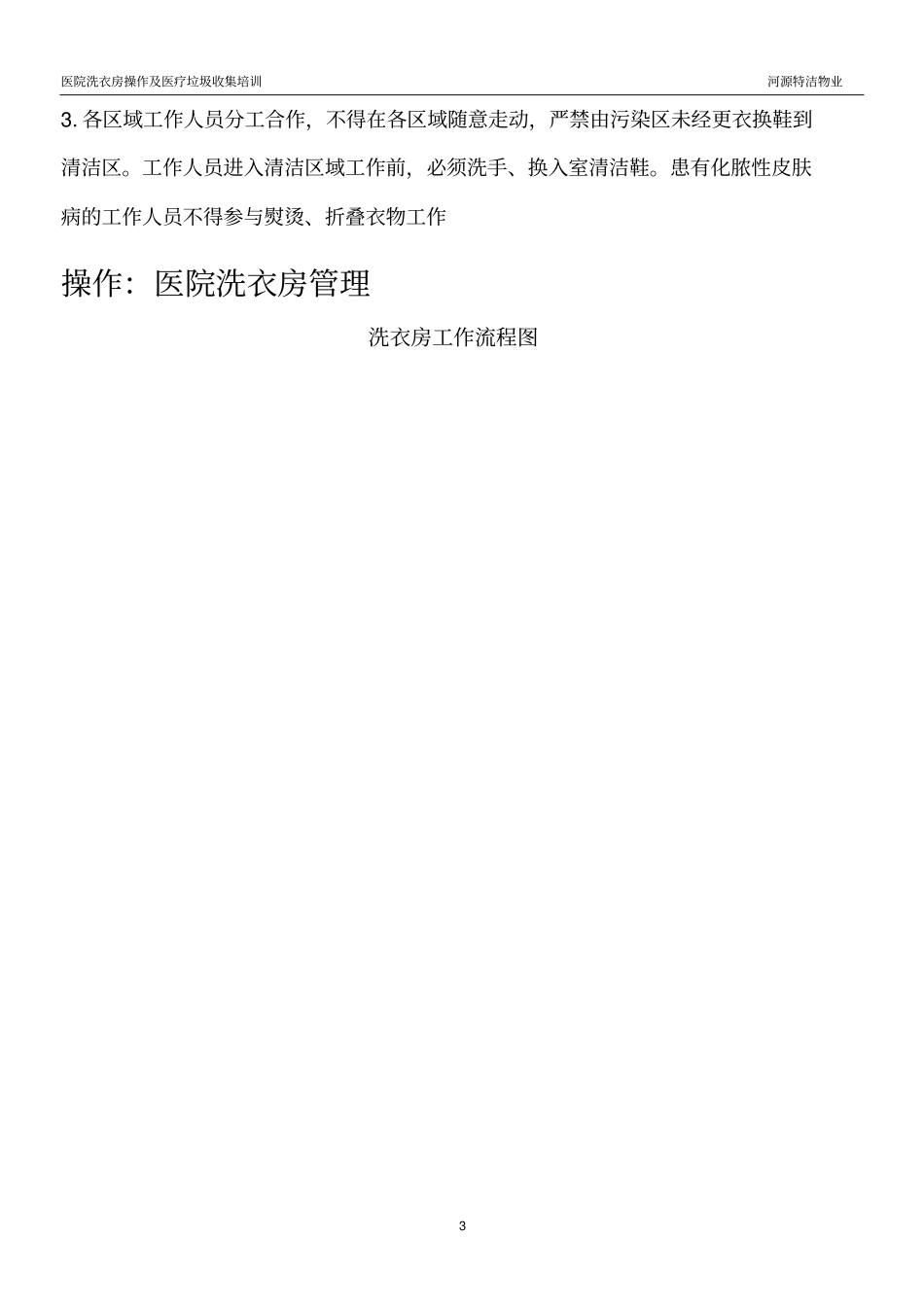 洗衣房及医疗垃圾培训资料_第3页