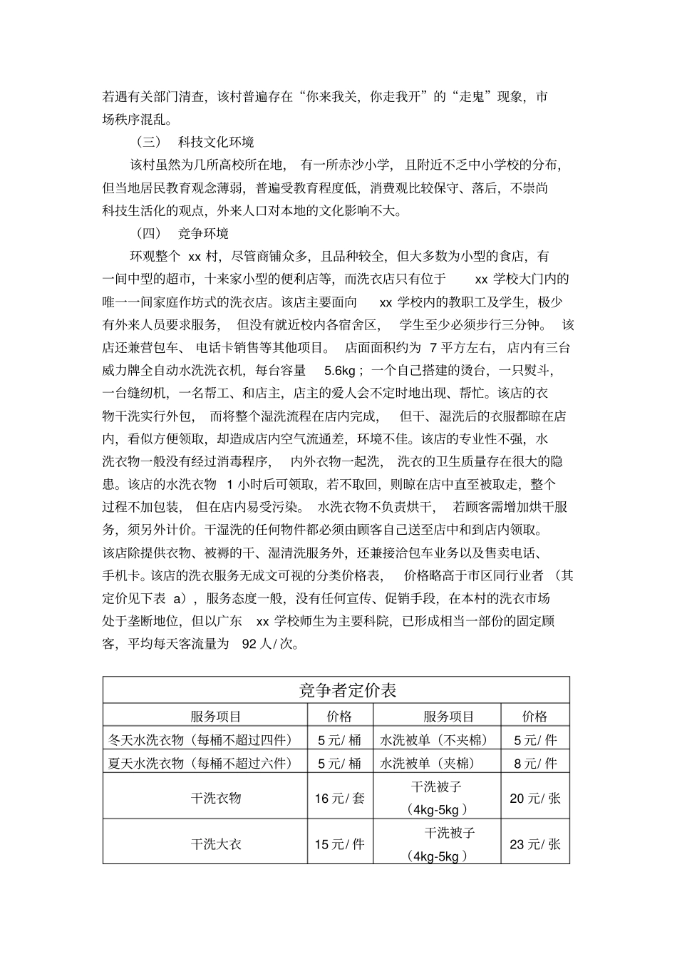 洗衣店策划书_第2页