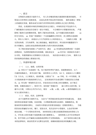 洗衣店策划书