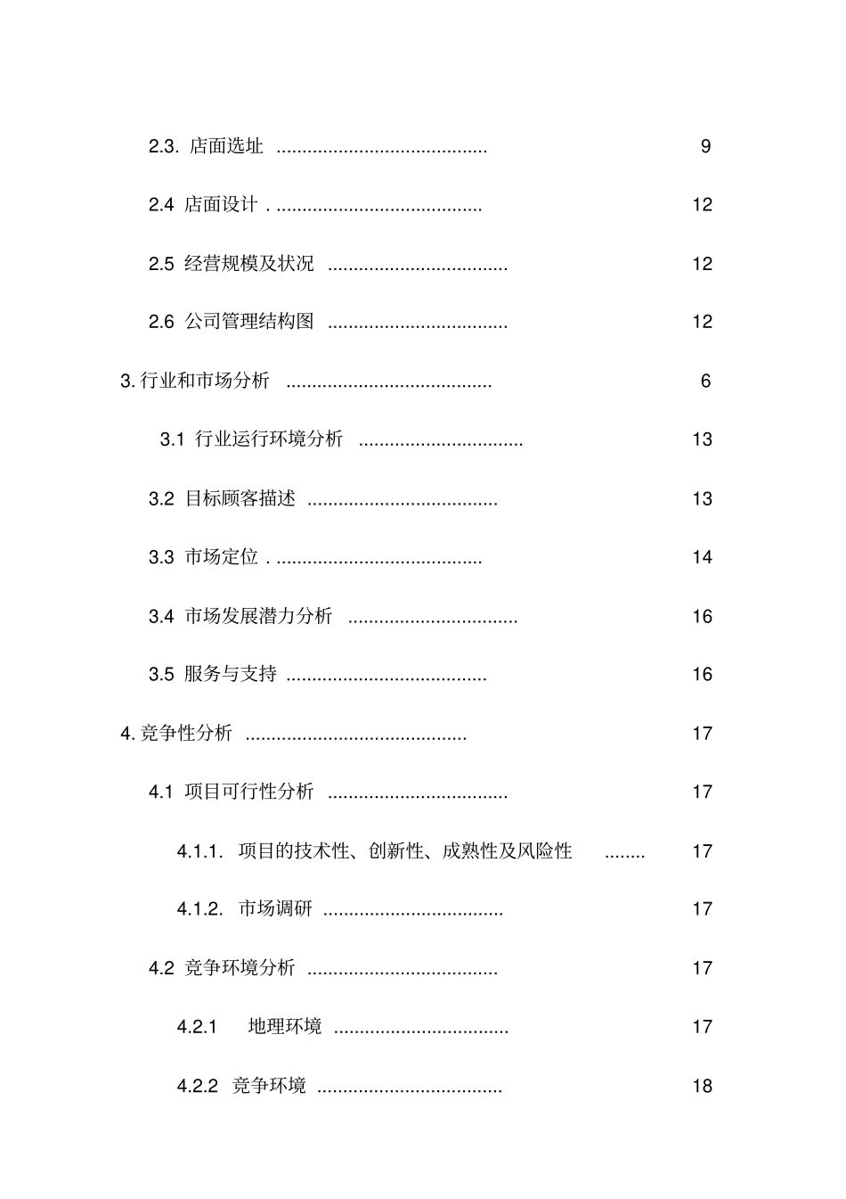 洗衣店项目策划书_第3页