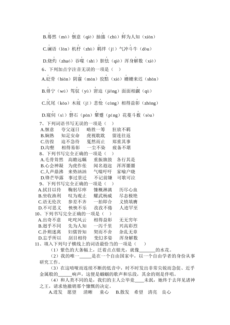 九年级中考总复习教材知识梳理七年级语文训练题_第2页