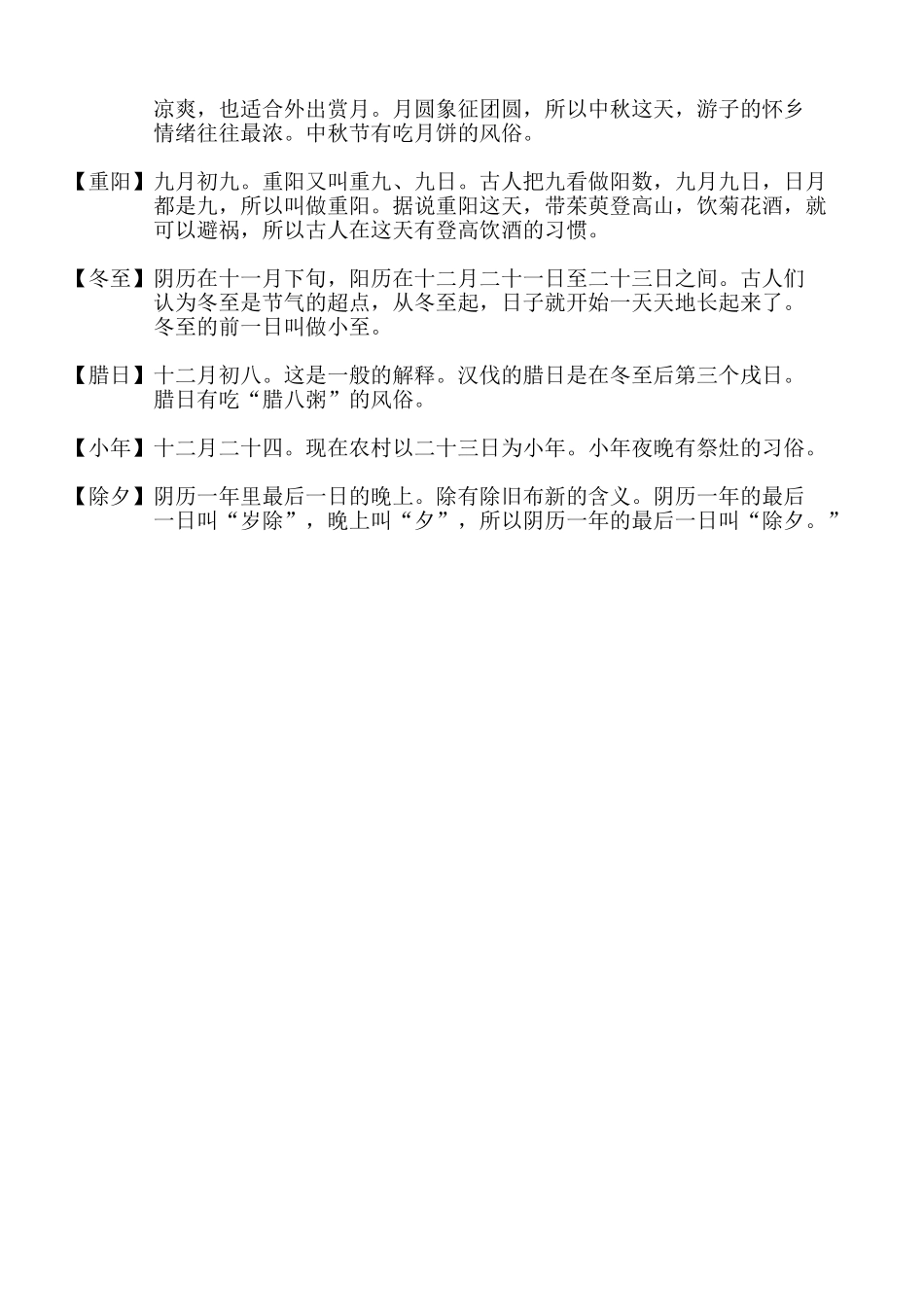 中国的节气和节日_第2页