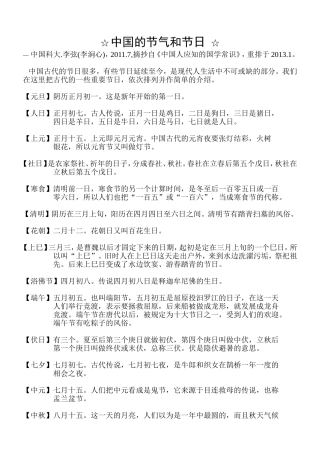 中国的节气和节日