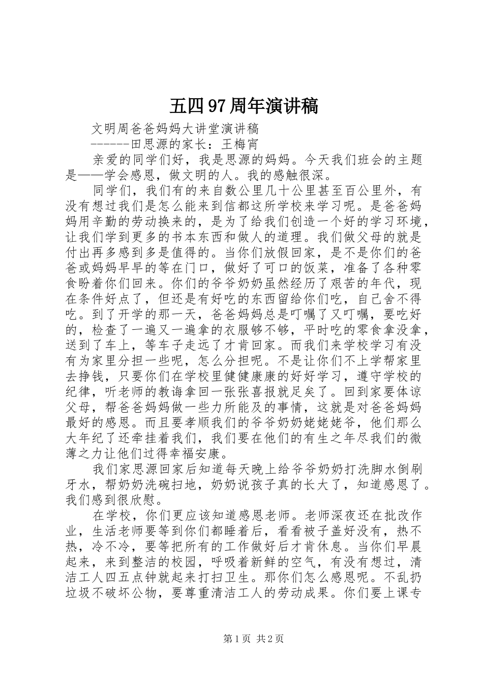 五四97周年演讲_第1页