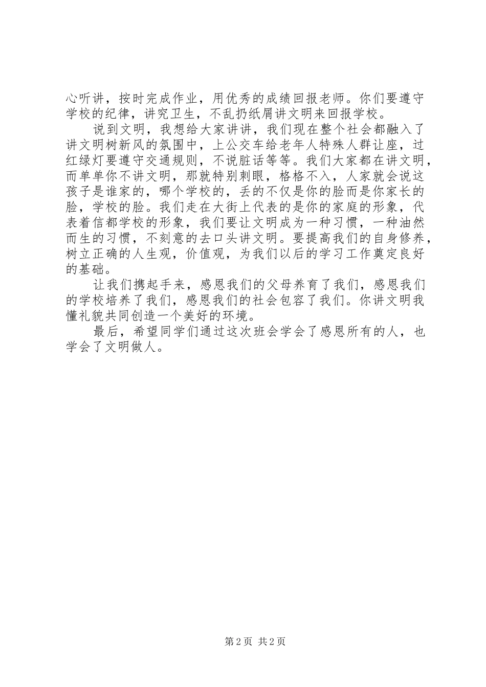 五四97周年演讲_第2页