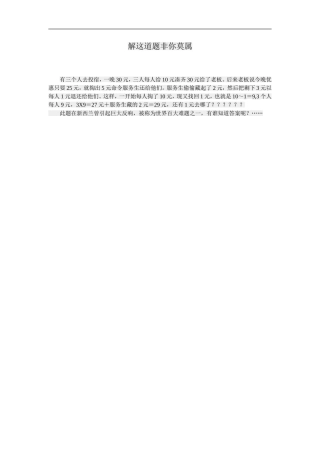 解这道题非你莫属