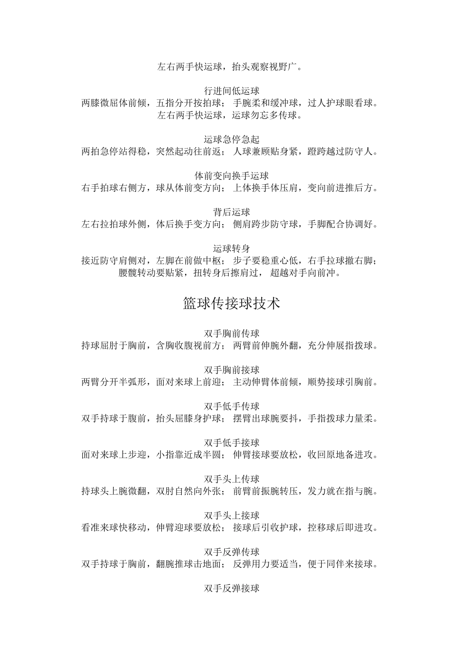 篮球基本技术要领教学口诀_第2页