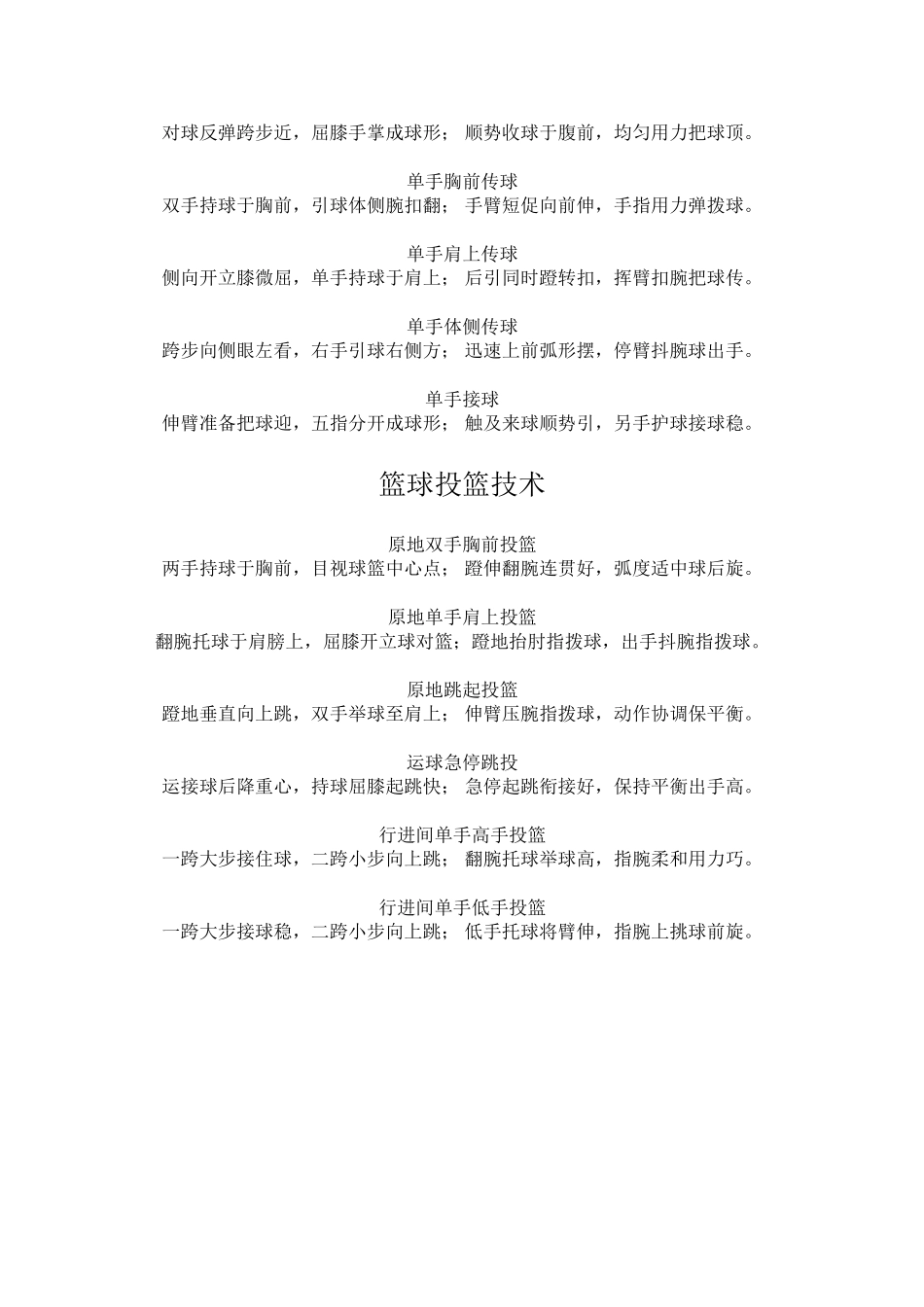篮球基本技术要领教学口诀_第3页
