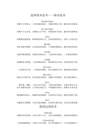篮球基本技术要领教学口诀