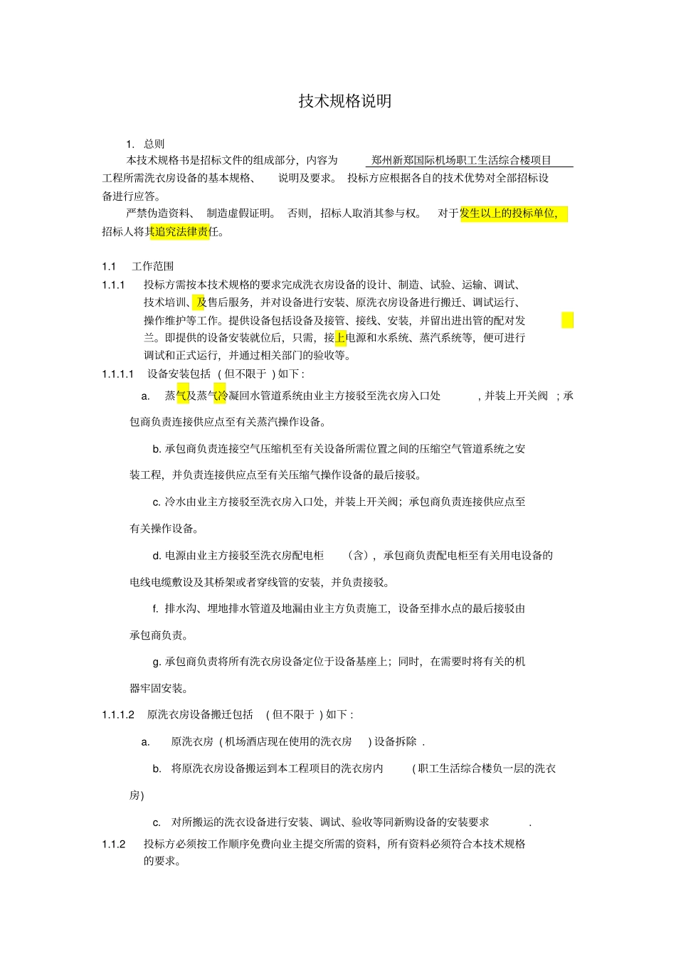 洗衣房设备技术说明050_第1页