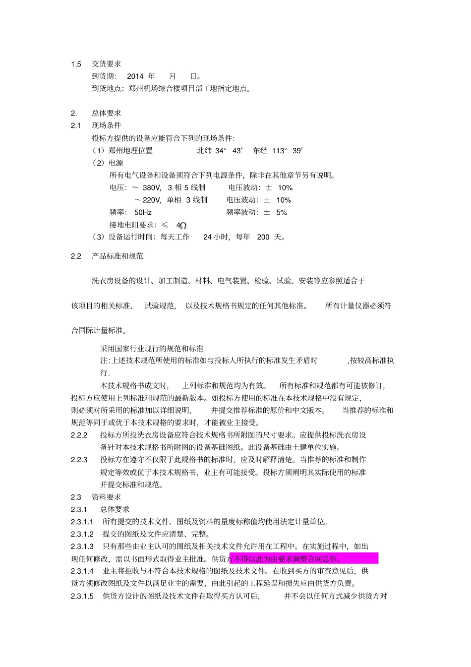 洗衣房设备技术说明050_第3页