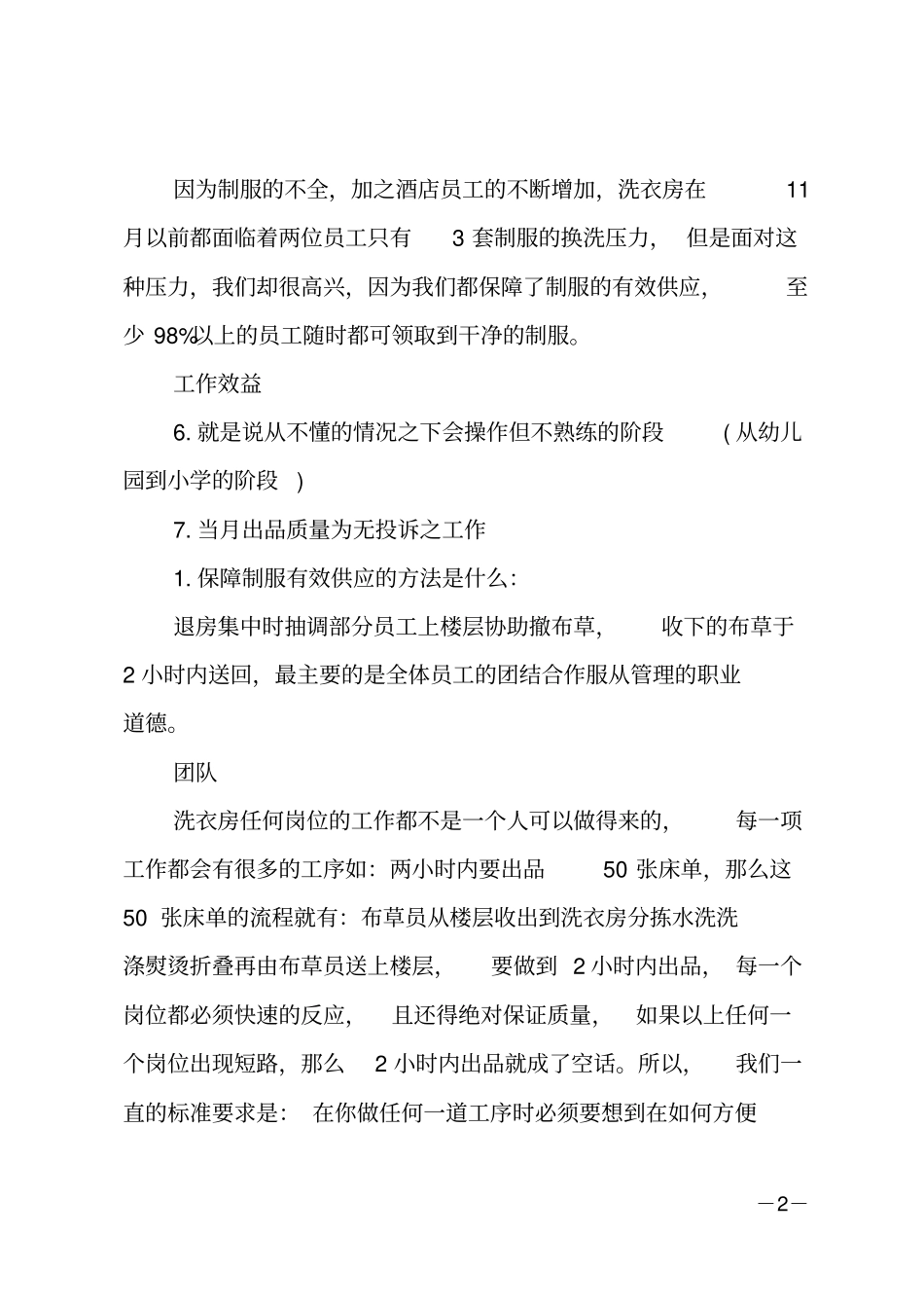 洗衣房的年工作总结_第2页