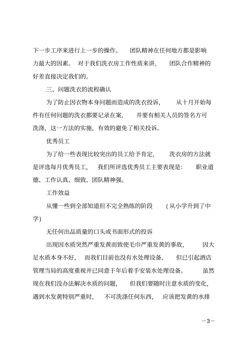 洗衣房的年工作总结_第3页