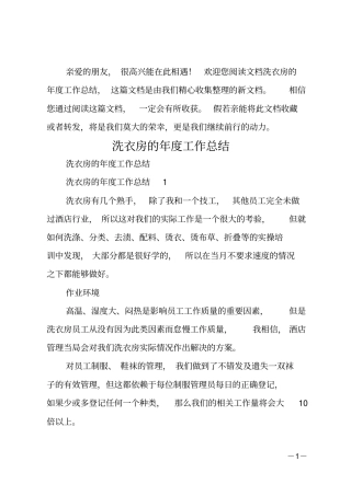 洗衣房的年工作总结