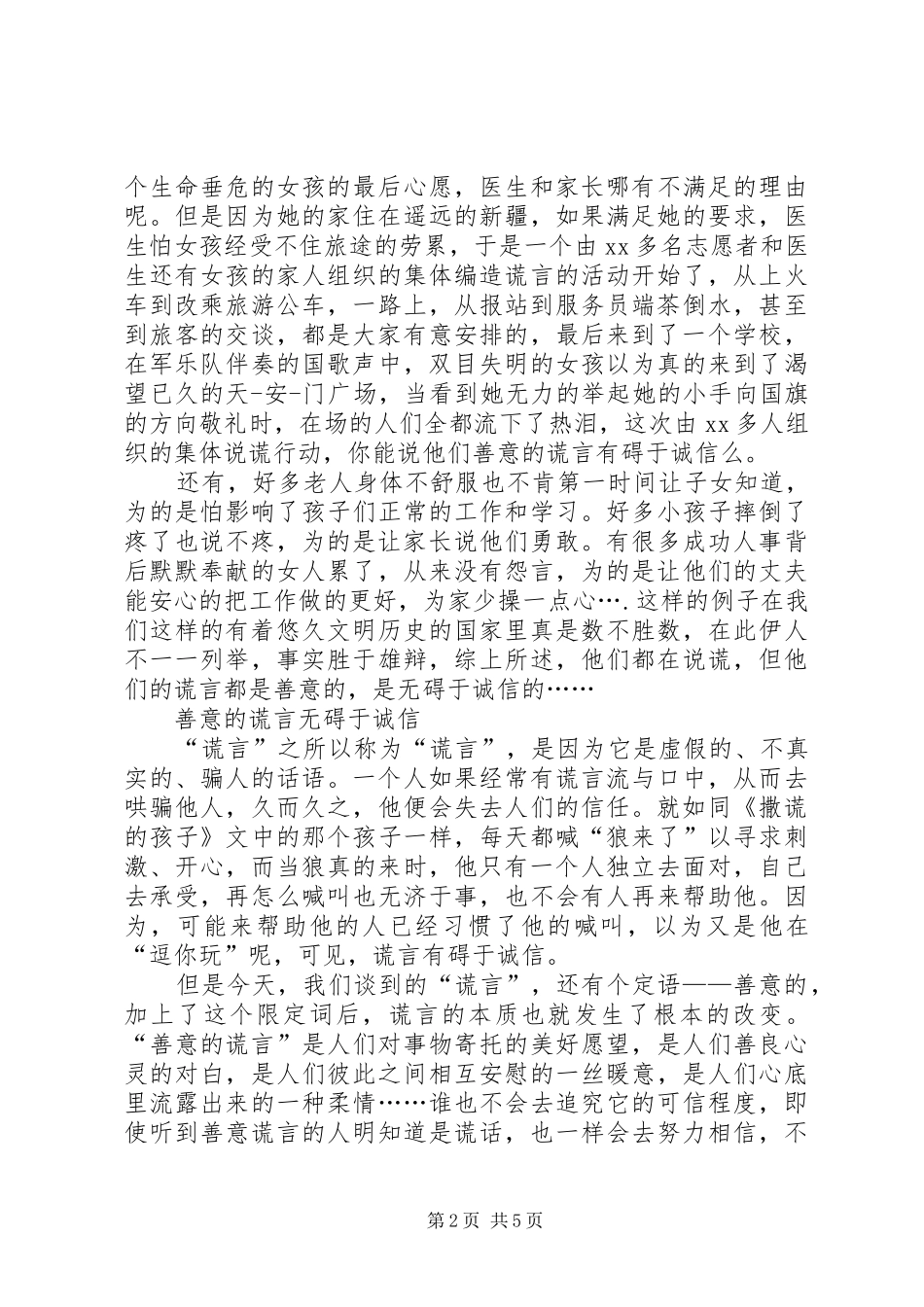 有关职工五一劳动节征文演讲与有关讲诚信的演讲5篇_第2页