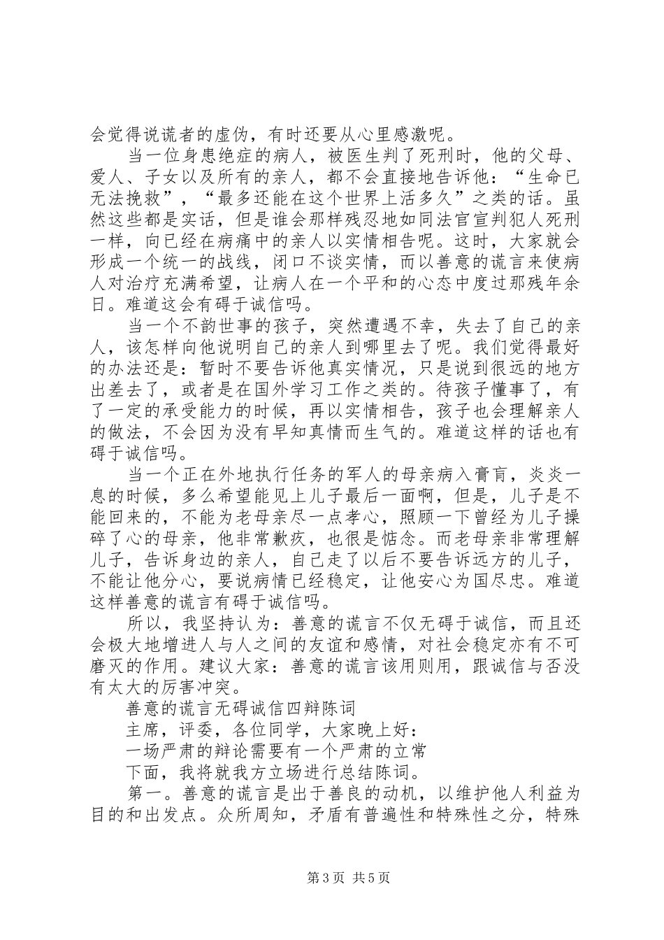 有关职工五一劳动节征文演讲与有关讲诚信的演讲5篇_第3页