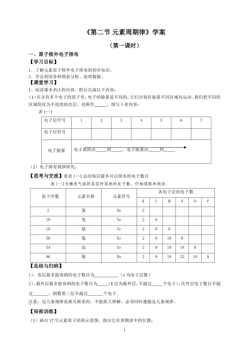 元素周期律学案_第1页