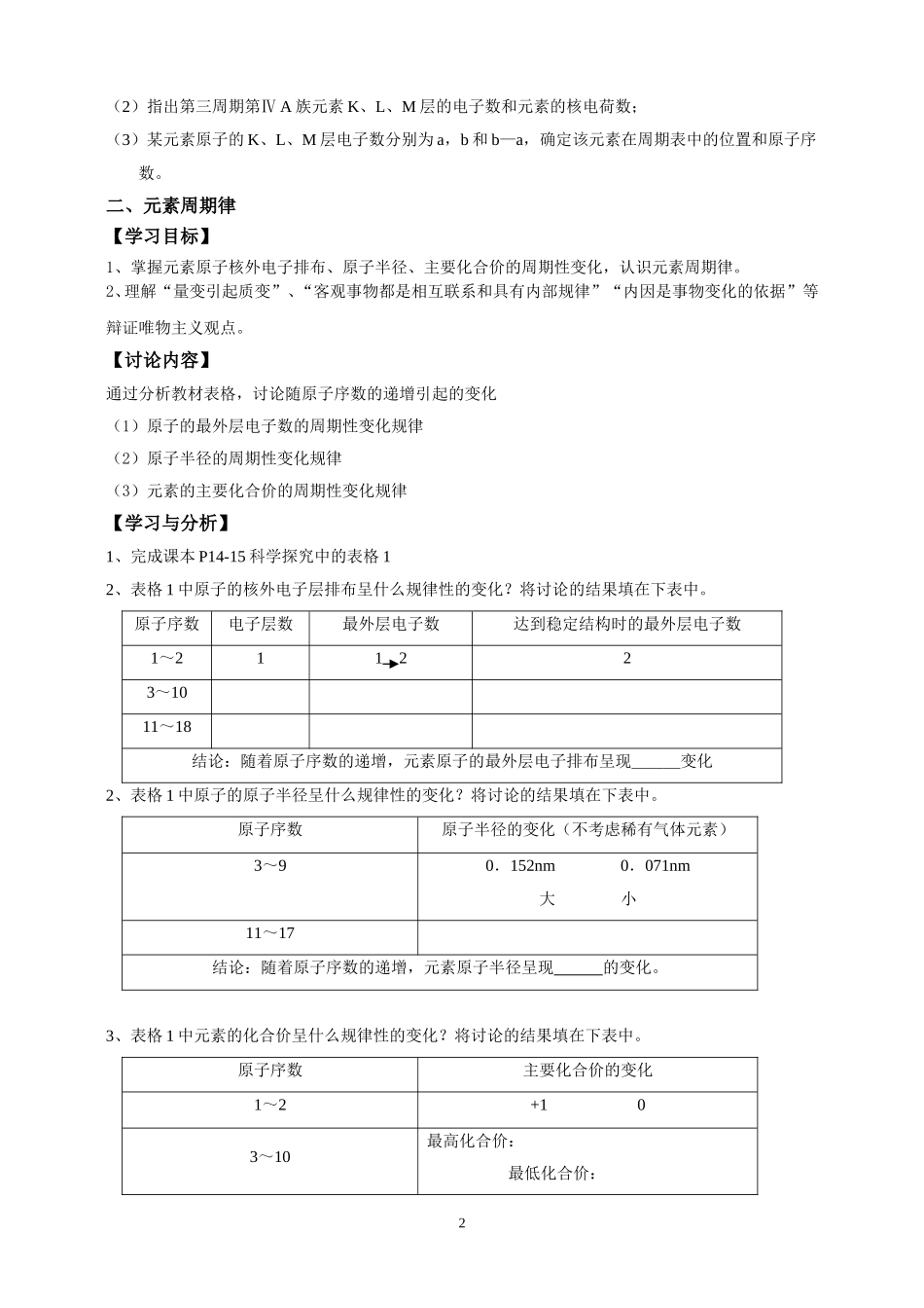 元素周期律学案_第2页