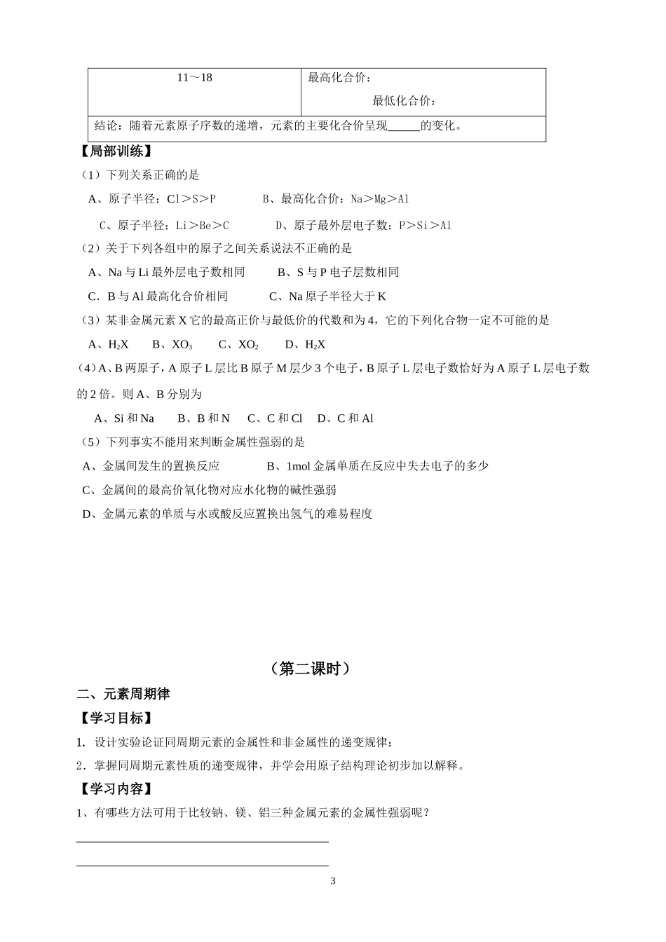元素周期律学案_第3页