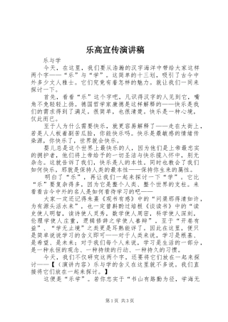 乐高宣传演讲范文