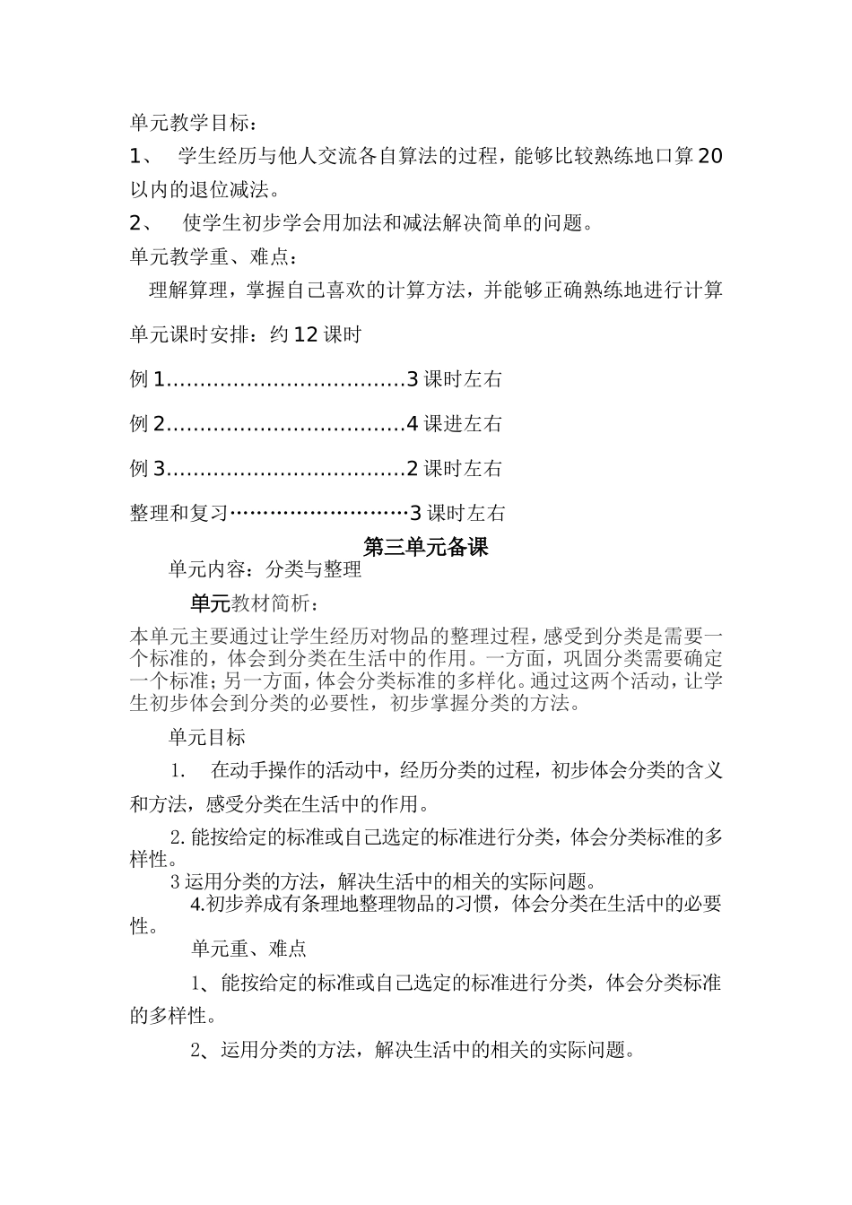 一年级数学单元备课_第2页